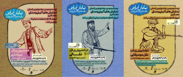 کارگاه نقالی و سیاه بازی جشنواره آیین سنتی در مازندران