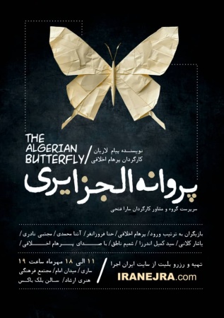 اجرای روی صحنه « نمایش پروانه الجزایری»  در شهرستان ساری