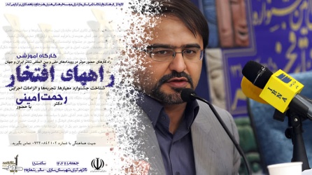 برگزاری کارگاه آموزشی «راه‌های افتخار» ویژه هنرهای نمایشی در ساری