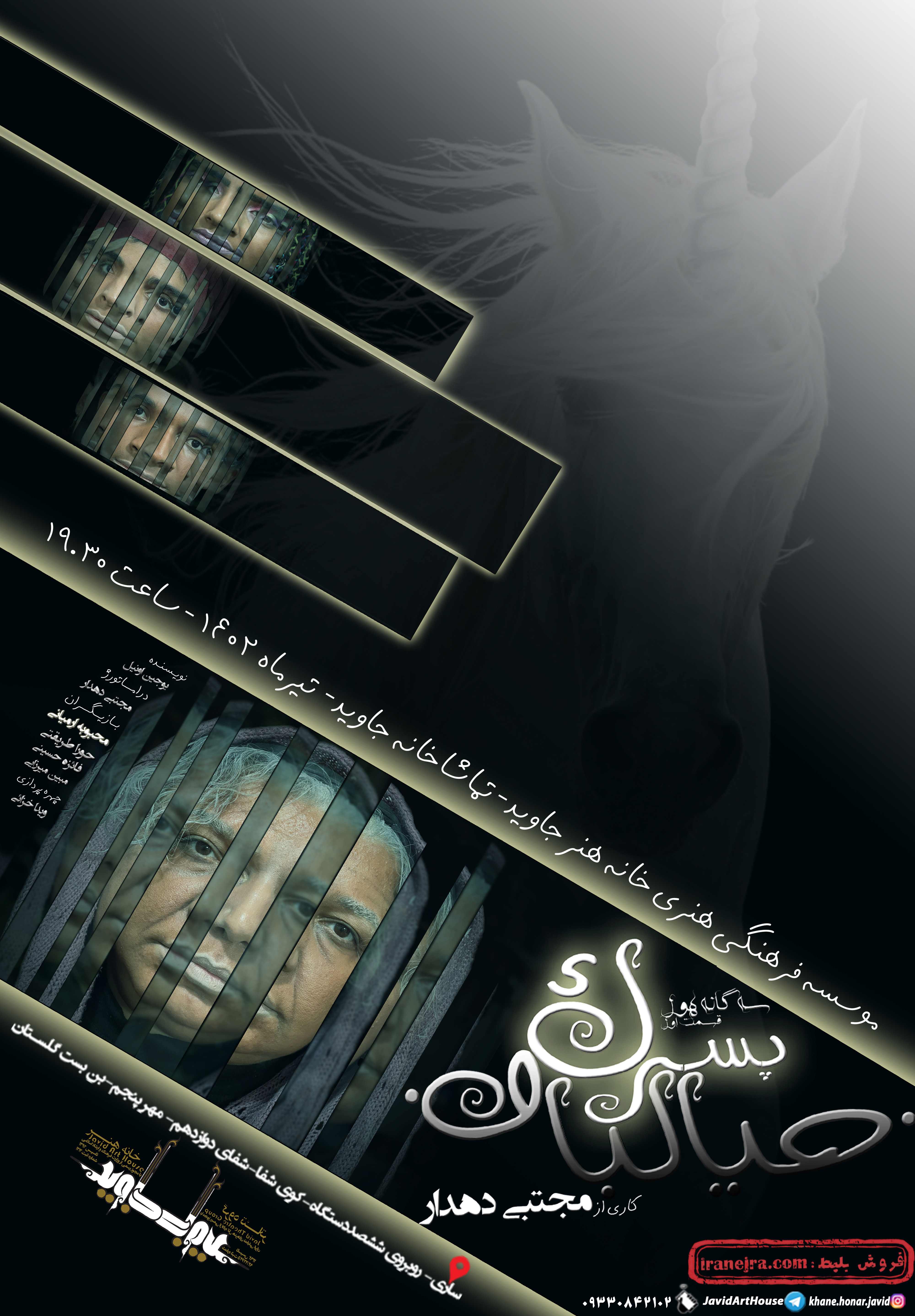 نقد نمایش پسرک خیالباف دهدار