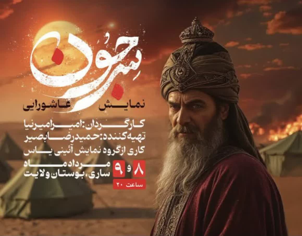 نمایش-عاشورایی-سِرجون