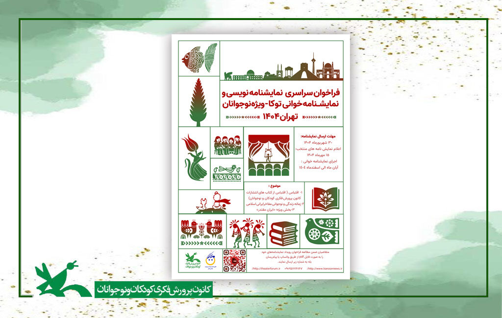 فراخوان رویداد توکا